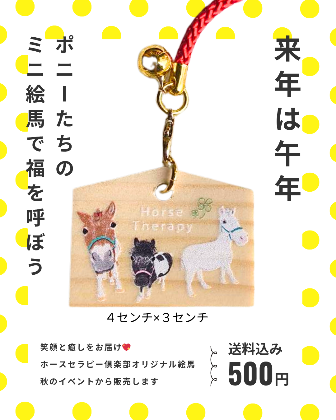 お知らせ - ホースセラピー倶楽部