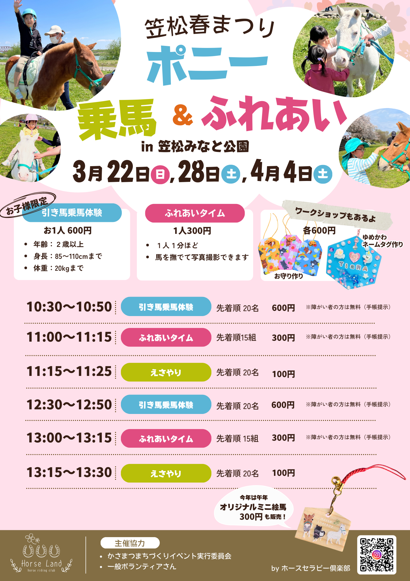 2026笠松春まつりチラシ